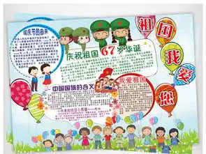 国庆节小报我爱祖国教育读书中秋节电子小报图片素材psd模板下载104.07mb中秋节手抄报大全节日手抄报