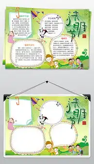 doc春天小报模板