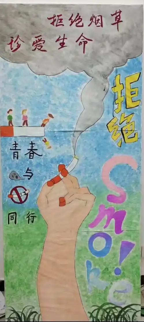 创建无烟校园,我们共同行动