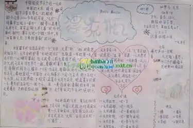 元旦最新手抄报梦幻薰衣草