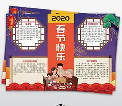 2019英语小报元旦春节新年英文手抄报图片模板下载