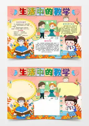 模板下载小学生数学手抄报图片设计素材熊猫办公