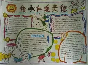 仁爱手抄报内容大全