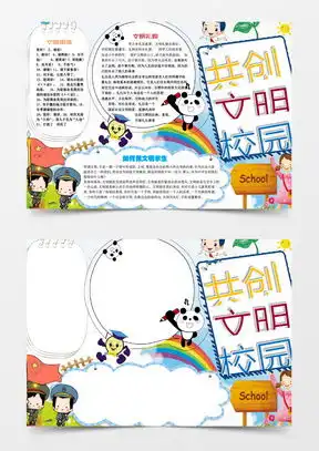 模板下载创建文明城市手抄报图片设计素材熊猫办公