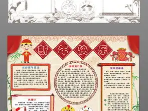 2019年春节小报猪年元旦新年寒假信纸手抄小报图片模板worddoc设计图下载元旦手抄报大全编号18910058