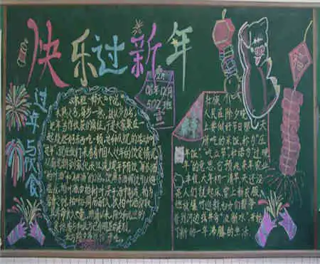 迎新年黑板报辞羊迎猴的春节祝福语