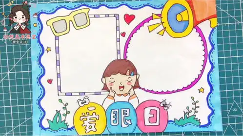 全国小学生爱眼日手抄报,爱护眼睛,保护视力