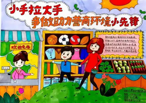 小手拉大手争做助力营商环境小先锋盘锦市少先队员手抄报设计大赛决赛大众投票开始啦
