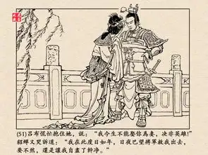 连环画三国演义六凤仪亭