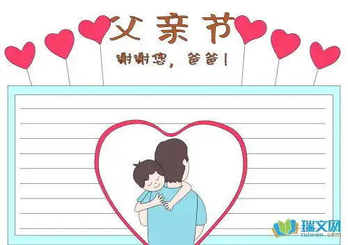 父亲节英语手抄报图片