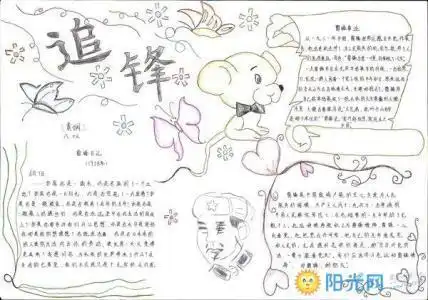 雷锋手抄报简单又漂亮六年级