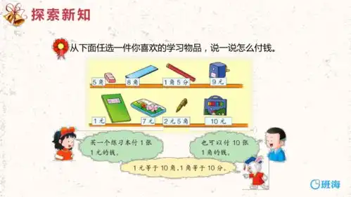 冀教版新一下第四单元1.货币人民币及其常用单位