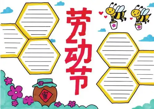 作业安排五一快到了,劳动节手抄报诗歌范文名言,让学生动起手来