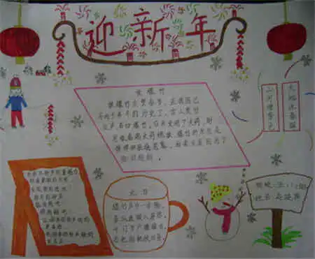 迎新年手抄报关于迎新年的诗歌