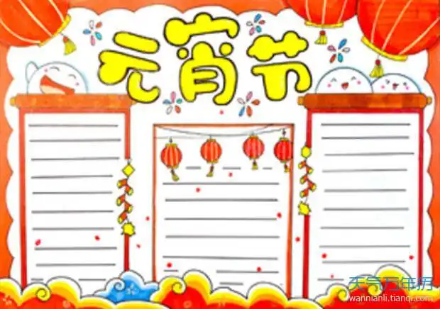 2021元宵手抄报元宵节抄报简单又漂亮2021