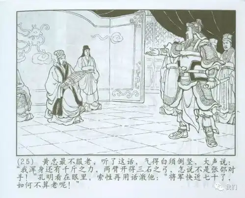三国演义之38附邮票定军山