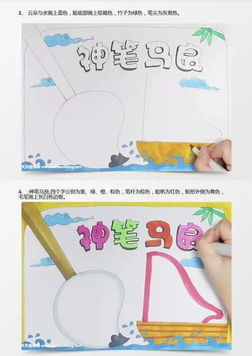 神笔马良手抄报怎么画word模板下载jpg格式熊猫办公