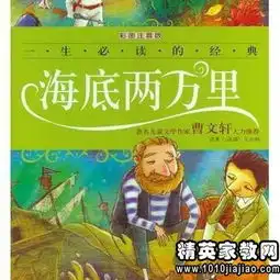 海底两万里读后感400字