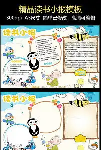 读书我爱阅读好书推荐卡手抄电子小报模板图片素材psd下载31.27mb读书卡大全读书手抄报