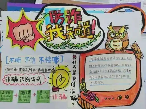瞿溪街道联合瞿溪派出所开展小手拉大手,反诈齐步走,创平安瞿溪防范电信网络诈骗手抄报比赛