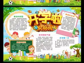 开学小报新学期新气象手抄报寒假电子小报图片素材worddoc模板下载138.22mb寒假手抄报大全寒暑假手抄报