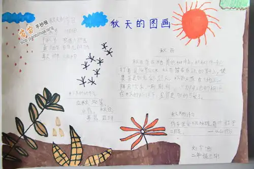 秋天的赞歌手抄报图片资料