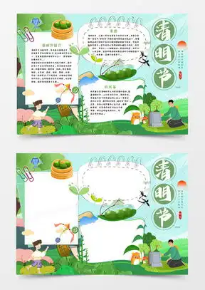清明节手抄报边框word模板下载熊猫办公