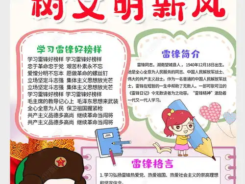 学雷锋好榜样小报弘扬雷锋精神文明道德好少年竖版小报手抄报图片模板下载