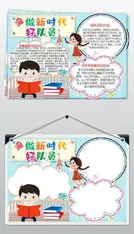 docx新时代好队员docx格式新时代好队员素材图片docx新时代好队员设计模板我图网