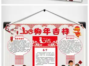 狗年吉祥春节新年剪纸小报手抄报寒假素材图片psd模板下载40.47mb元旦手抄报大全节日手抄报