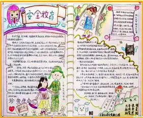 安全教育手抄报校园安全教育