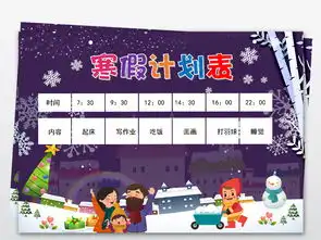 word寒假计划表小报假期作息时间手抄报模板素材图片worddoc下载14.41mb寒假手抄报大全寒暑假手抄报