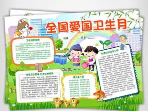 全国爱国卫生月小报卫生健康环保手抄小报素材图片psd模板下载34.56mb卫生教育手抄报大全安全健康手抄报