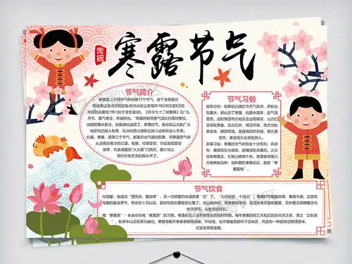 中国风寒露节气手抄报图片素材psd分层格式下载其他大全