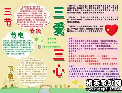 三爱三节征文800字