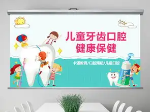 儿童牙齿口腔保健预防与保护ppt模板ppt下载健康教育大全编号17215415