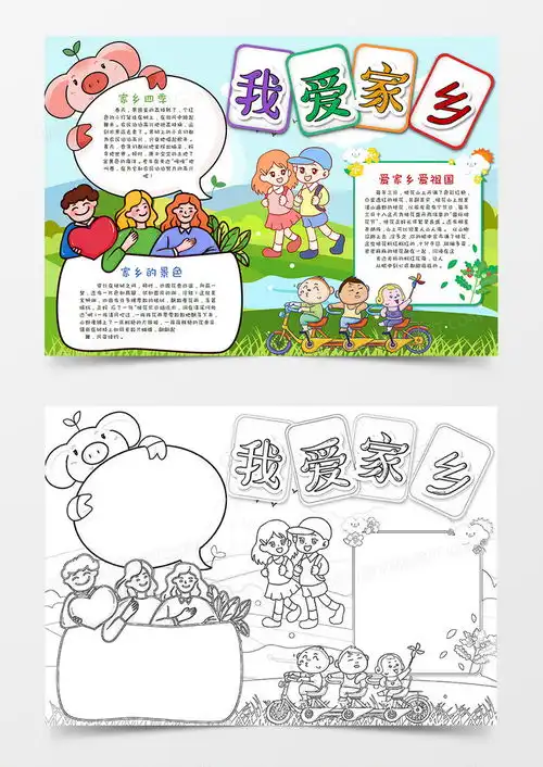 卡通爱祖国我爱家乡手抄报word模板下载熊猫办公