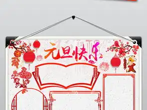 2019元旦小报猪年新年春节电子小报手抄报图片素材psd模板下载38.46mb元旦手抄报大全节日手抄报