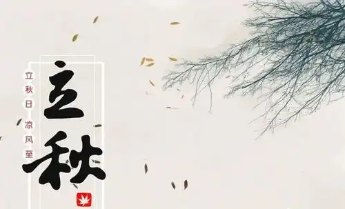 明日立秋,传统习俗知多少,立秋饺子就吃这3种馅,福气馅贴秋膘
