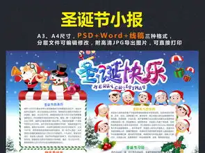 圣诞节英文小报平安夜节日中英手抄报边框图片模板psd设计图下载圣诞节手抄报大全编号17116608