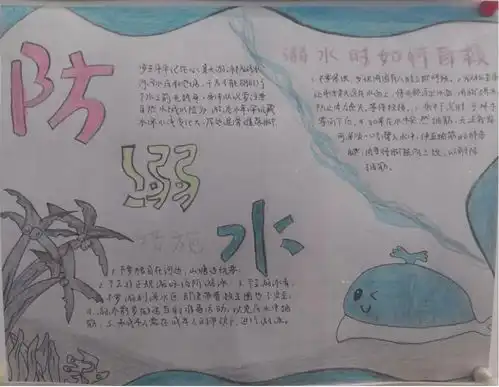 防溺水,刻不容缓实中开展防溺水系列活动