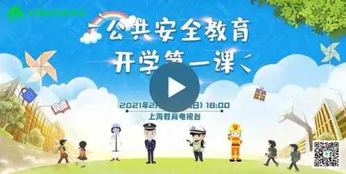 上海开学第一课2021年直播观看指南