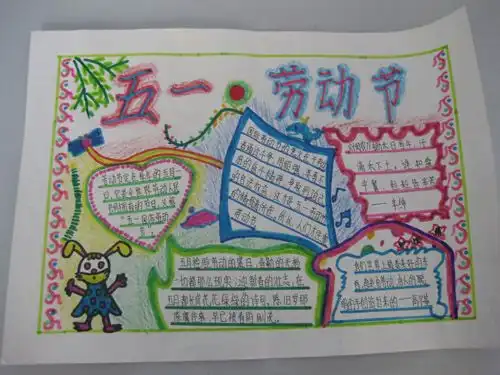 北京小学精美手抄报版面设计图