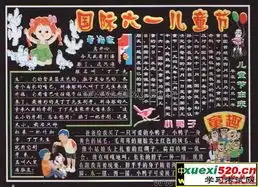 怀念童年时期自办的黑板报