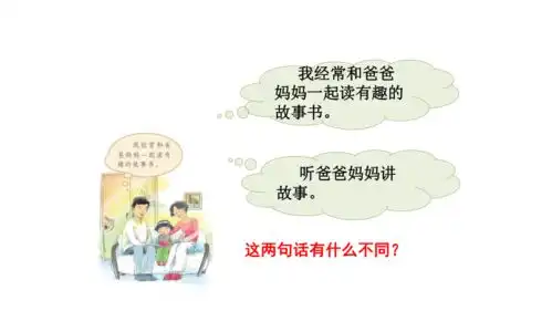 统编版一年级上册快乐读书吧读书真快乐15张