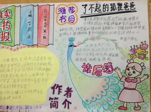 读书手抄报简单又漂亮