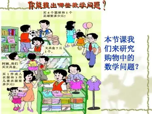 西师大版四年级数学上册四则混合运算课件3