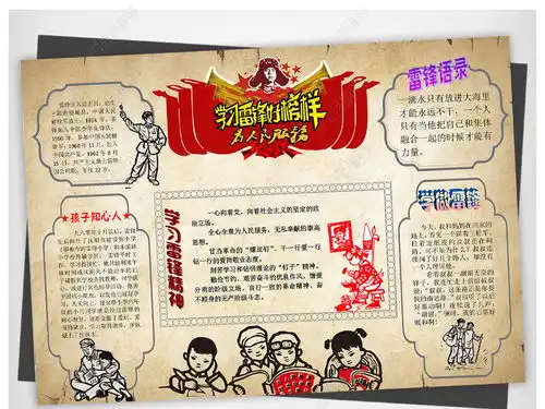 word复古中国风学习雷锋活动日文明礼仪小报手抄报图片模板下载