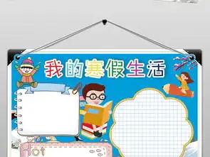 2019年寒假生活小报春节新年元旦读书手抄小报图片素材worddoc模板下载40.49mb寒假手抄报大全寒暑假手抄报