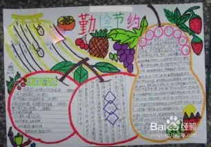 小学生的手抄报